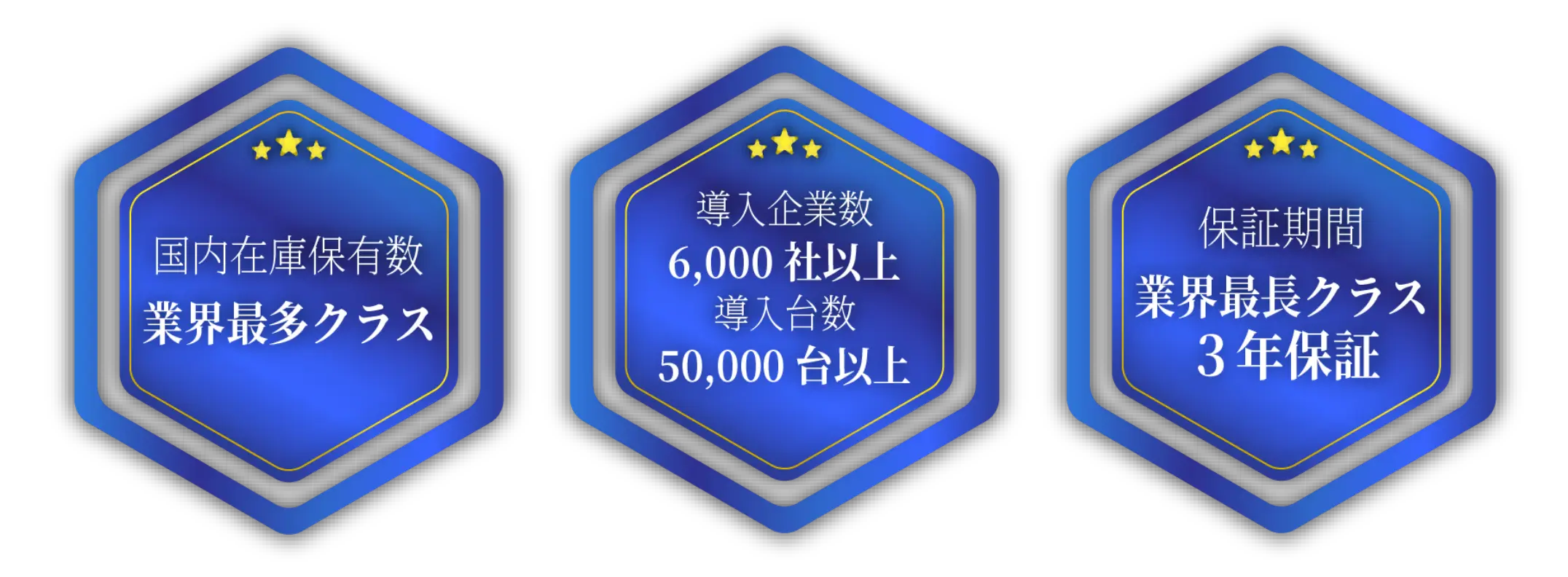 【国内在庫保有数業界最多クラス】【導入企業数6,000社以上導入台数50,000台以上】【保証期間業界最長クラス3年保証】