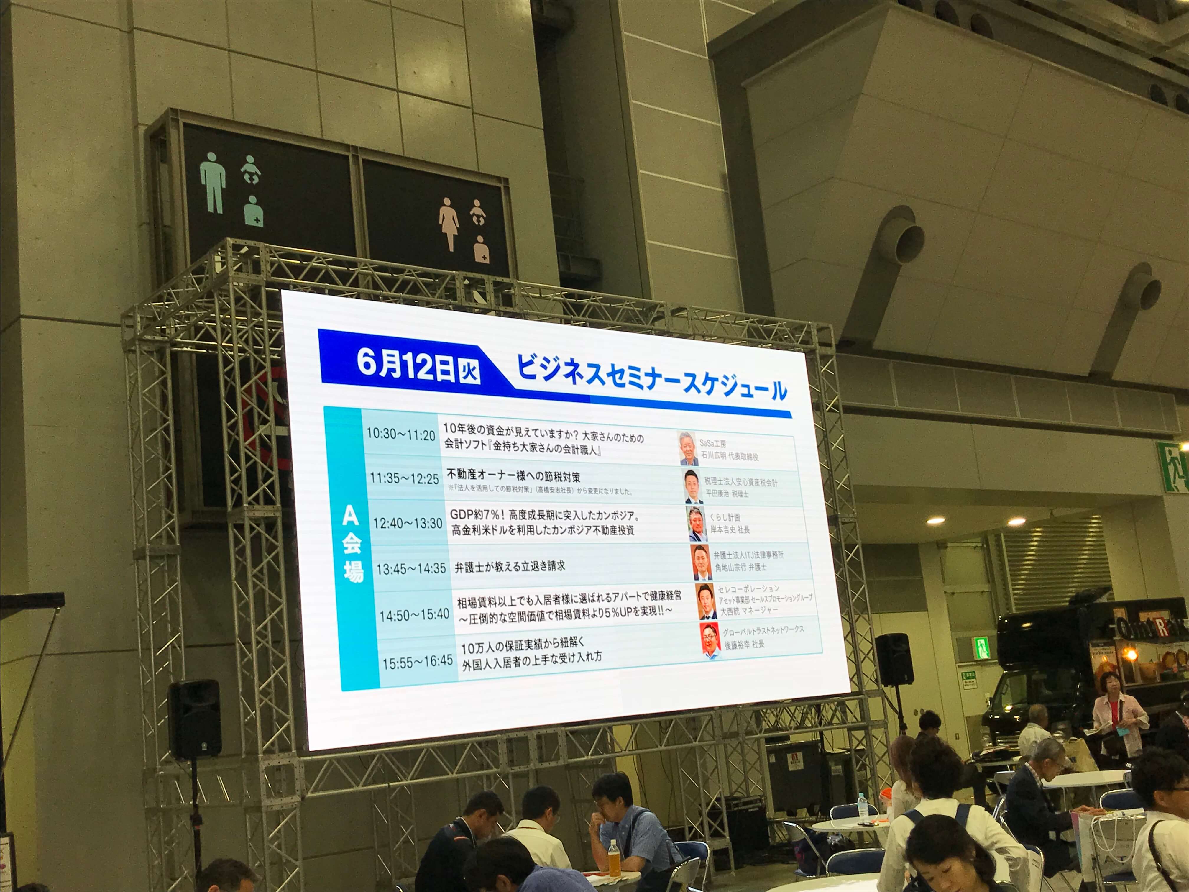 賃貸住宅フェア2018 in TOKYO / 会場大型LEDインフォメーションボード
