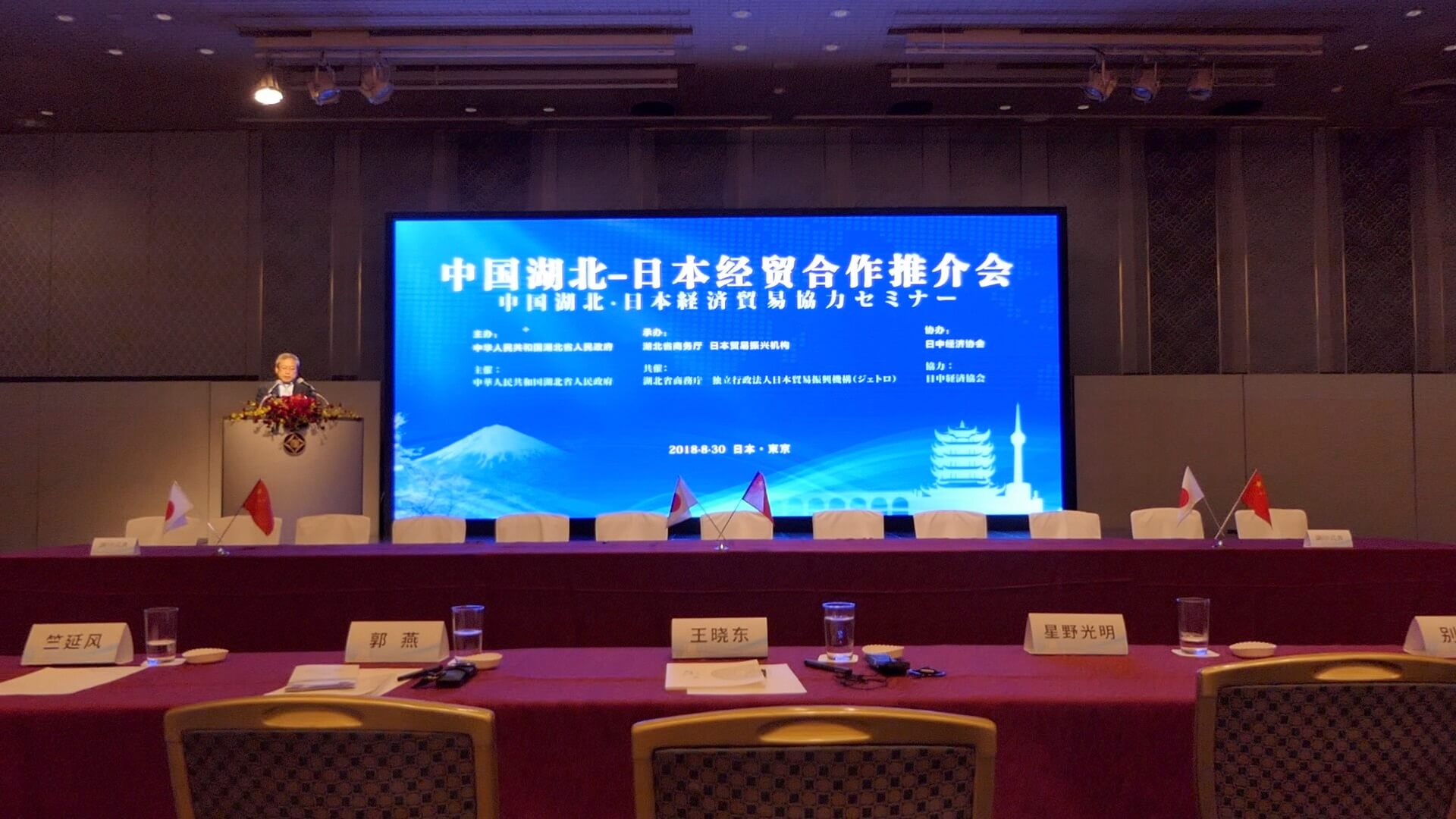 ホテルニューオータニ / 中国湖北・日本経済貿易協力セミナー