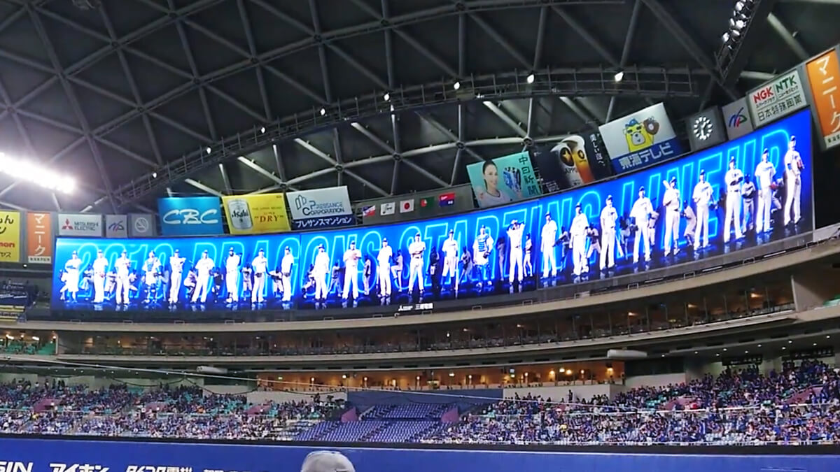「106ビジョン」がナゴヤドームの野球観戦を進化させる - LED TOKYO | 2022年導入面積日本No.1