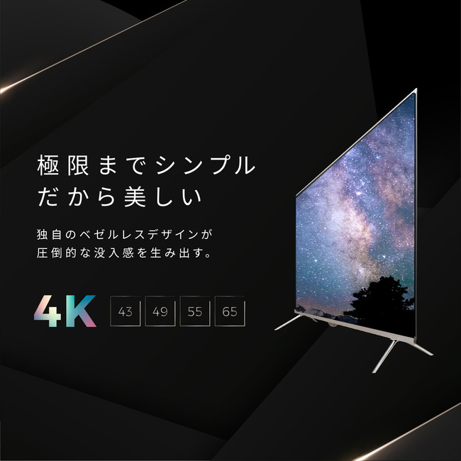 日本初の43インチを含む、4K大画面・高画質有機ELテレビ「ELLDE」を正式リリース。¥99,800〜