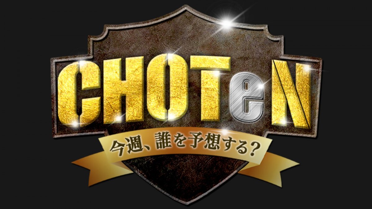X-moment presents CHOTeN